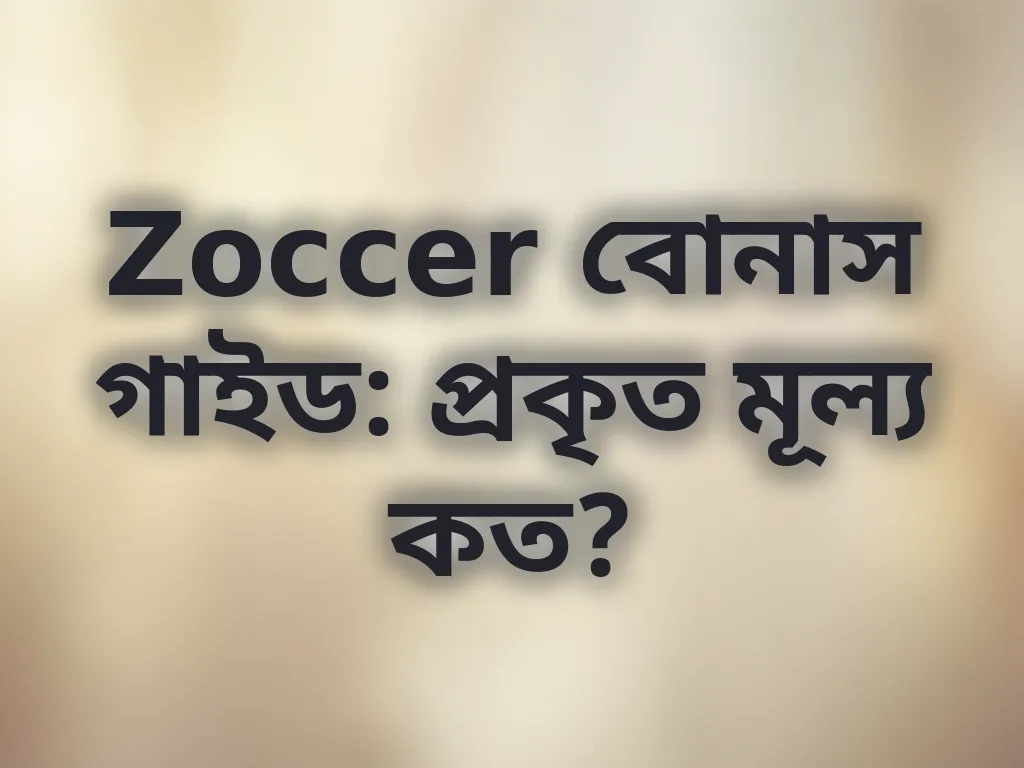 Zoccer বোনাস গাইড