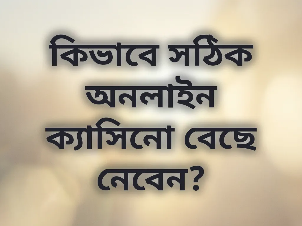 সেরা প্ল্যাটফর্ম বাছাই